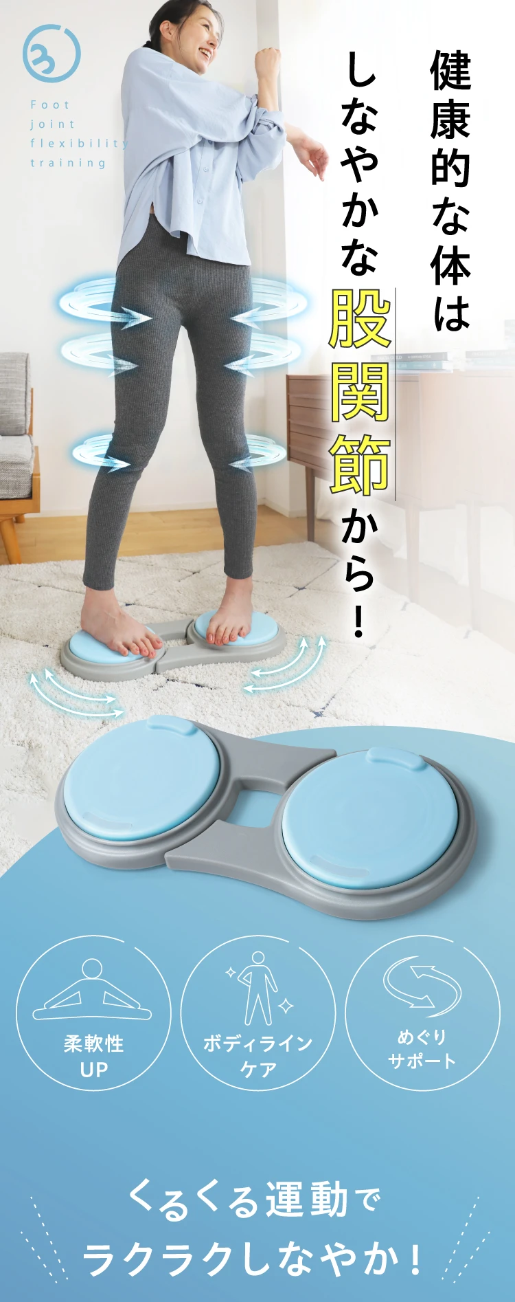 健康的な体はしなやかな股関節から！