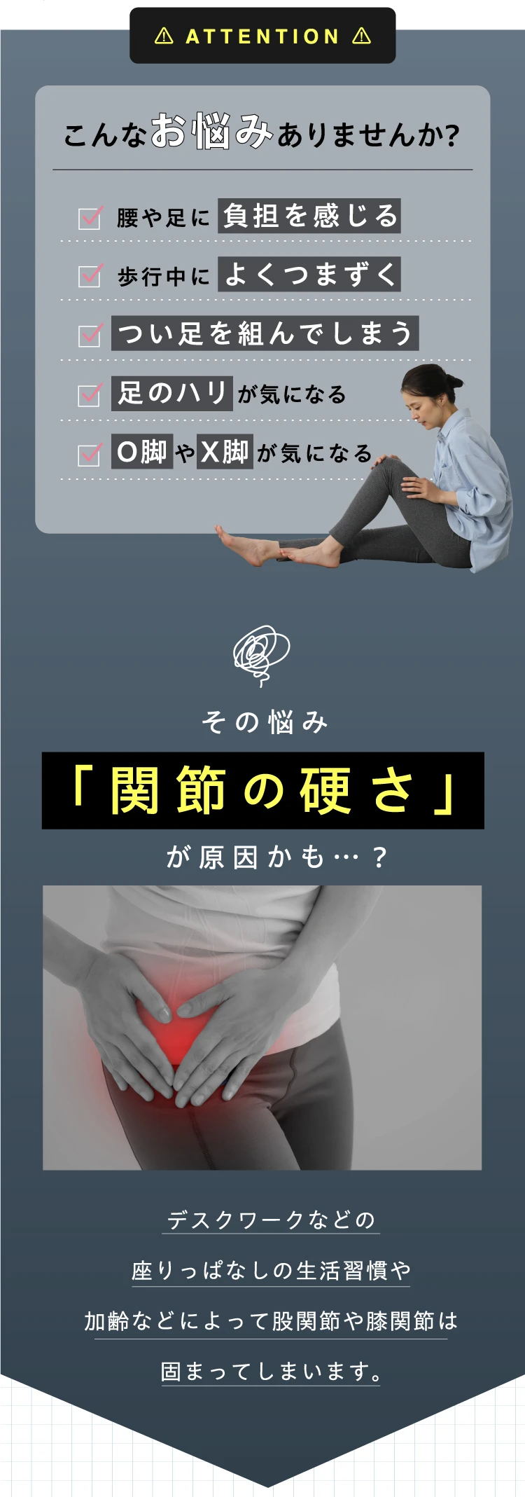 腰や足に負担を感じたり、歩行中によくつまづくなどお悩みはありませんか？その悩み「関節の硬さ」が原因かも…