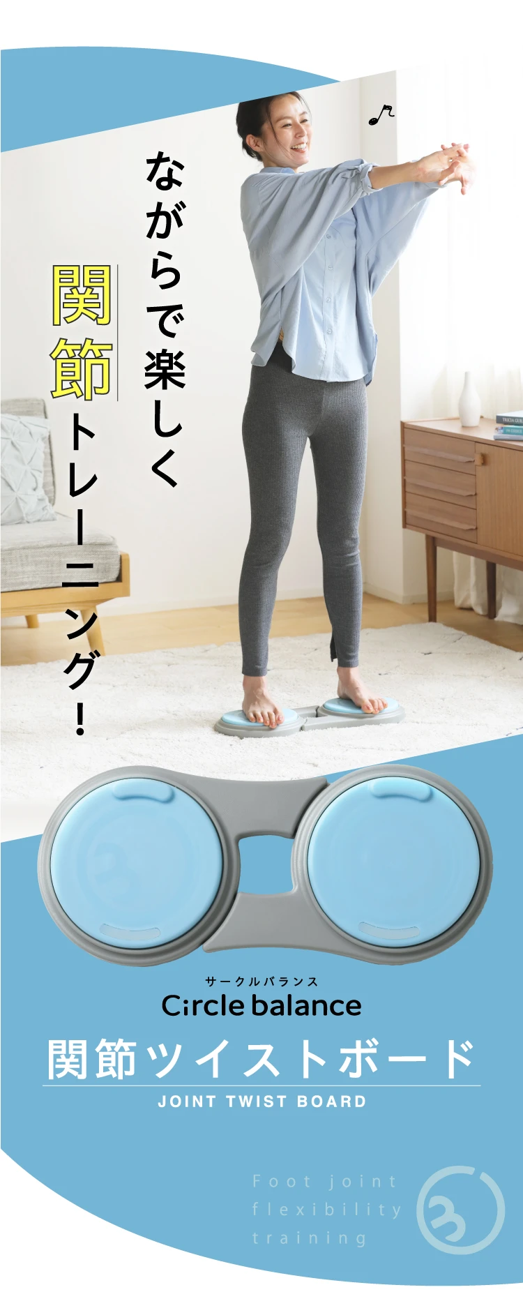 ながらで楽しく関越トレーニング！関節ツイストボードの登場