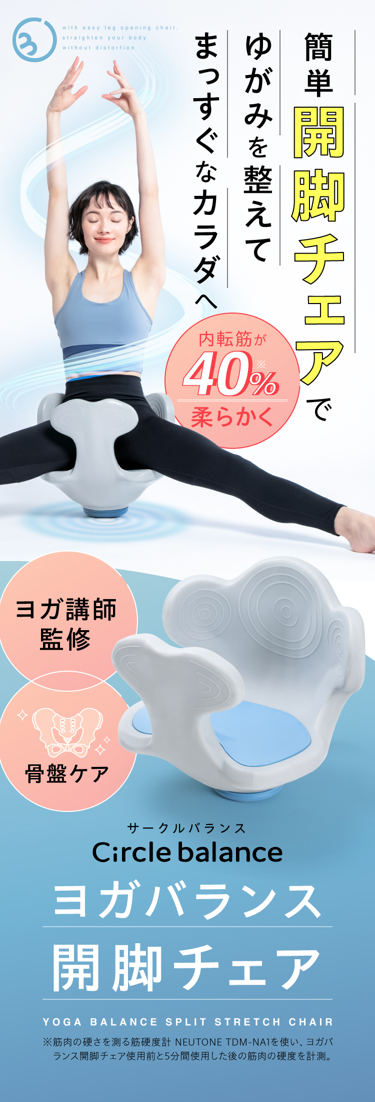 ヨガバランス開脚チェア Circle balance(サークルバランス)｜予約商品 