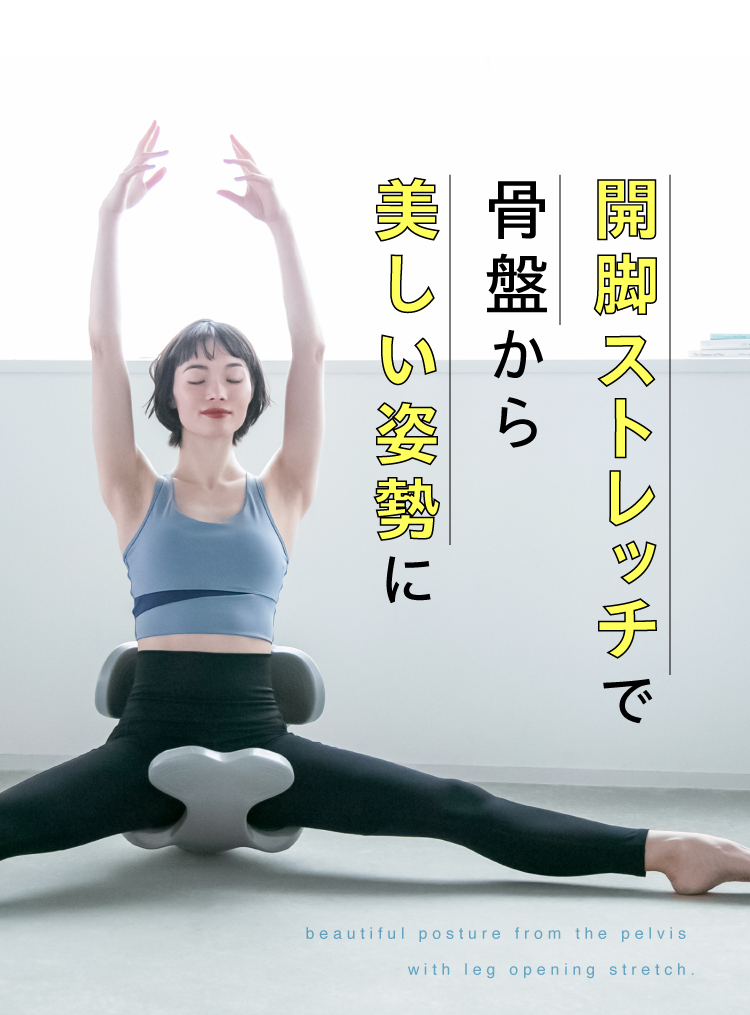ヨガバランス開脚チェア Circle balance(サークルバランス) | amepla
