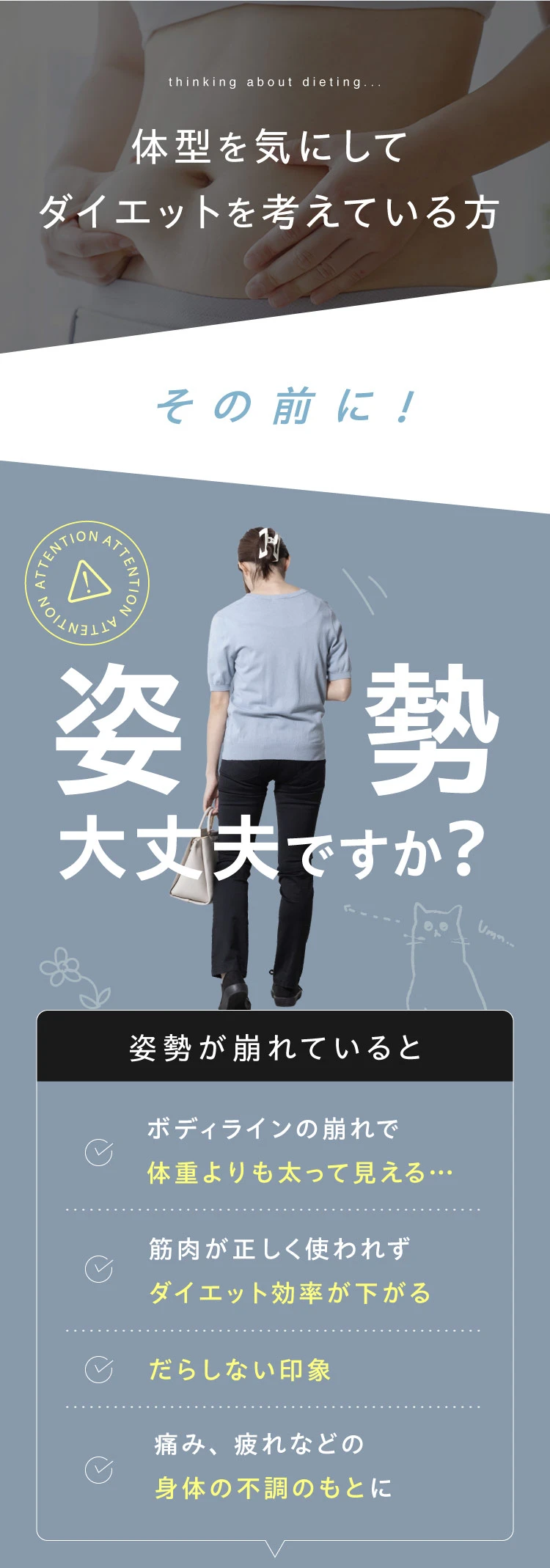 体型を気にしてダイエットを考えている方 その前に 姿勢大丈夫ですか？