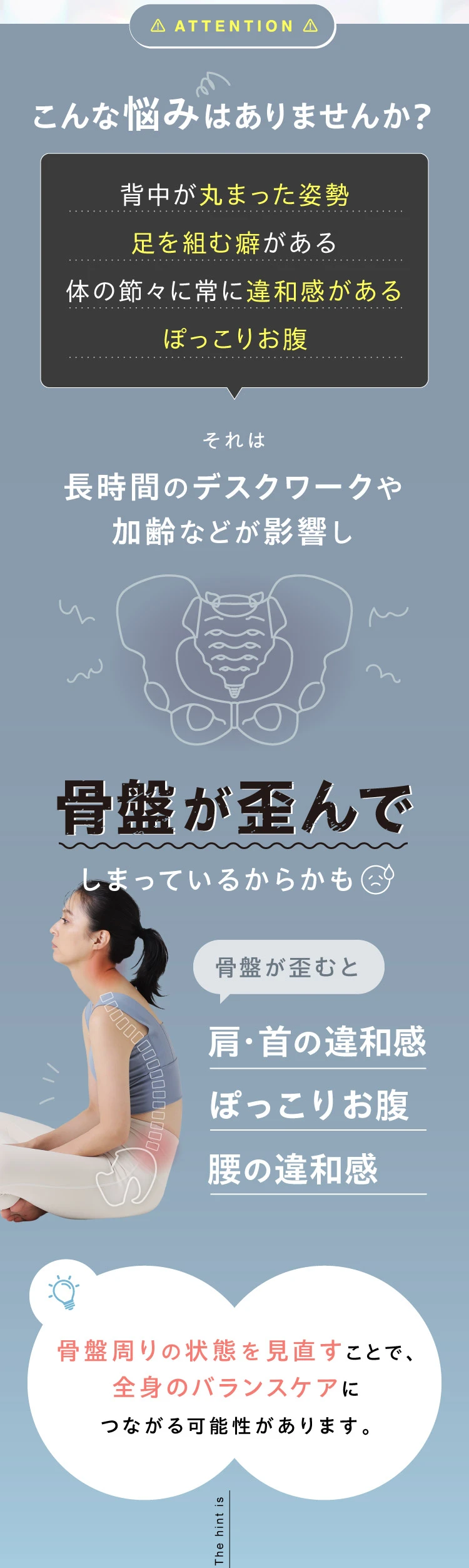 背中が丸まった姿勢 足を組む癖がある 体の節々に常に違和感がある ぽっこりお腹 こんなお悩みはありませんか?