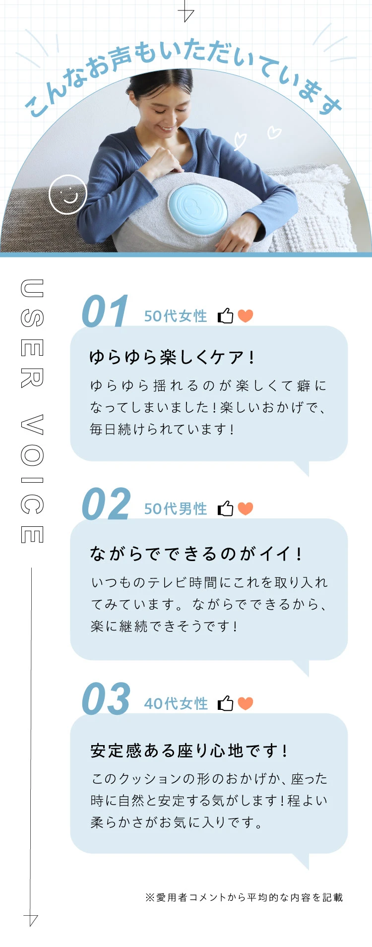 ゆらゆら楽しくケア・ながらでできるのがイイ!・安定感ある座り心地などご好評のお声もいただいています