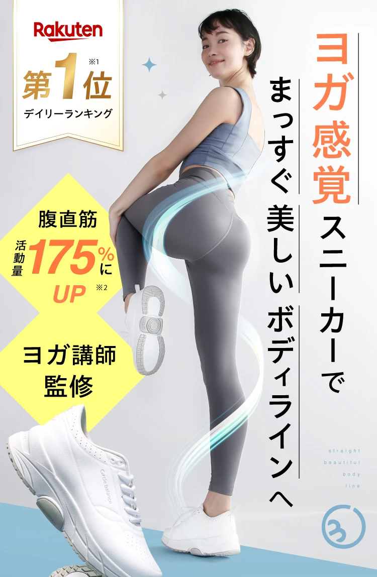 ヨガバランススニーカー　amepla 公式】ヨガバランススニーカー Circle balance(サークルバランス