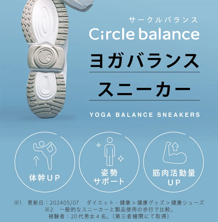 ヨガバランススニーカー　amepla 新商品「Circle balance ヨガバランススニーカー」がリリースされまし