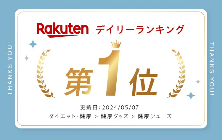 Rakutenデイリーランキング 第一位