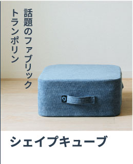 シェイプキューブ