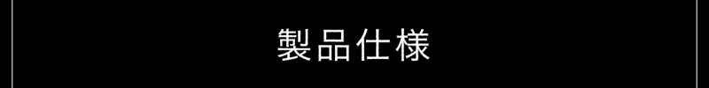 製品使用