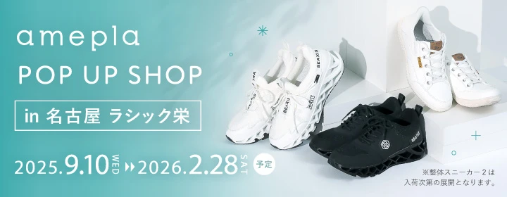 2025.9.10よりamepla POP UP SHOP in 名古屋 ラシック栄