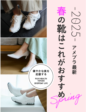 2025年おすすめ春シューズ