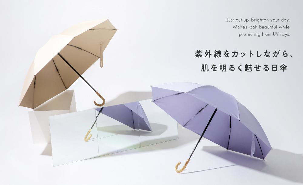 紫外線をカットしながら、肌を明るく魅せる日傘