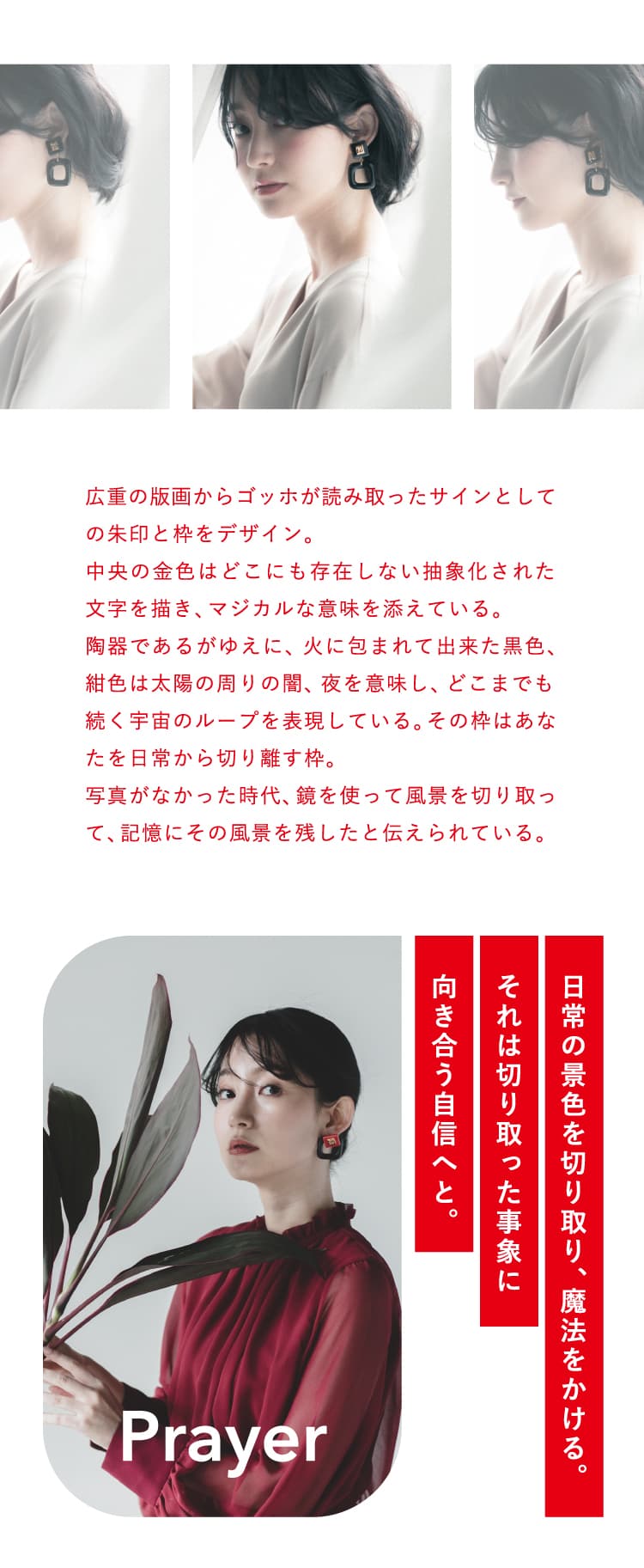 広重の版画からゴッホが読み取ったサインとしての朱印と枠のデザイン。日常の景色を切り取り、魔法をかける。
