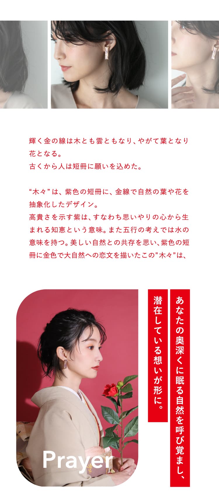 紫色の短冊に、金線で自然の葉や花を抽象化したデザイン。あなたの奥深くに眠る自然を呼び覚まし、潜在している想いを形に。