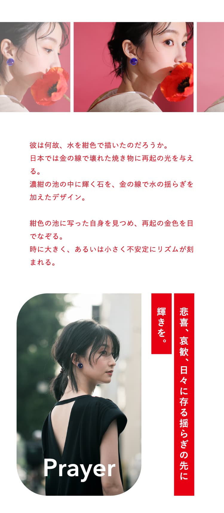 濃紺の池の中に輝く石を、金の線で水の揺らぎを加えたデザイン。悲喜、哀歓、日々に在る揺らぎの先に輝きを。