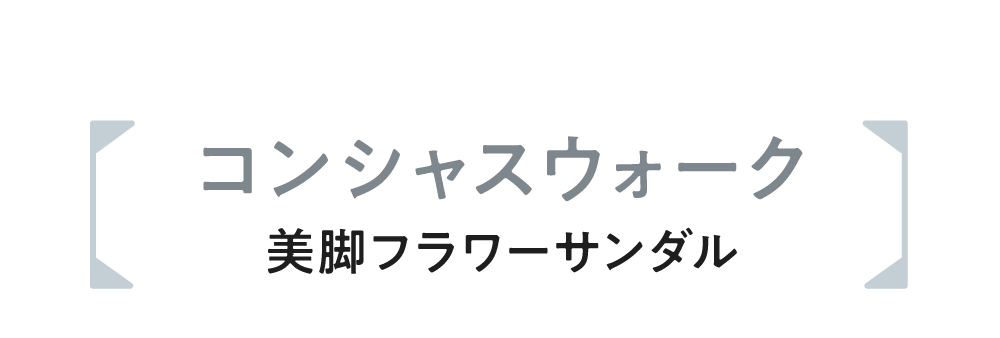 フラワーサンダル