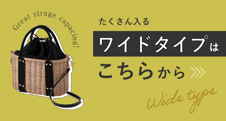ワイドタイプはこちら