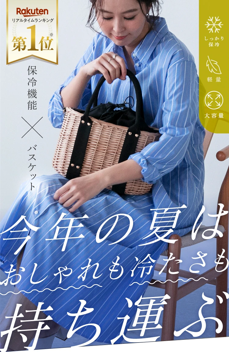 今年の夏はおしゃれも冷たさも持ち運ぶ