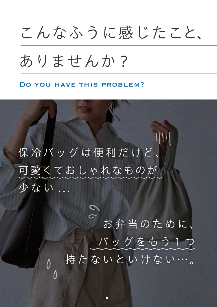 「保冷バッグは便利だけど可愛くておしゃれなものが少ない」と感じたことはありませんか？