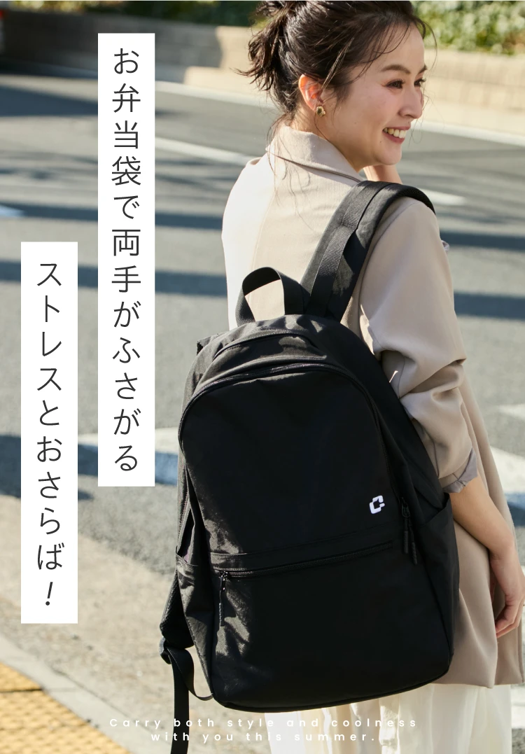 お弁当袋で両手がふさがるストレスとおさらば！