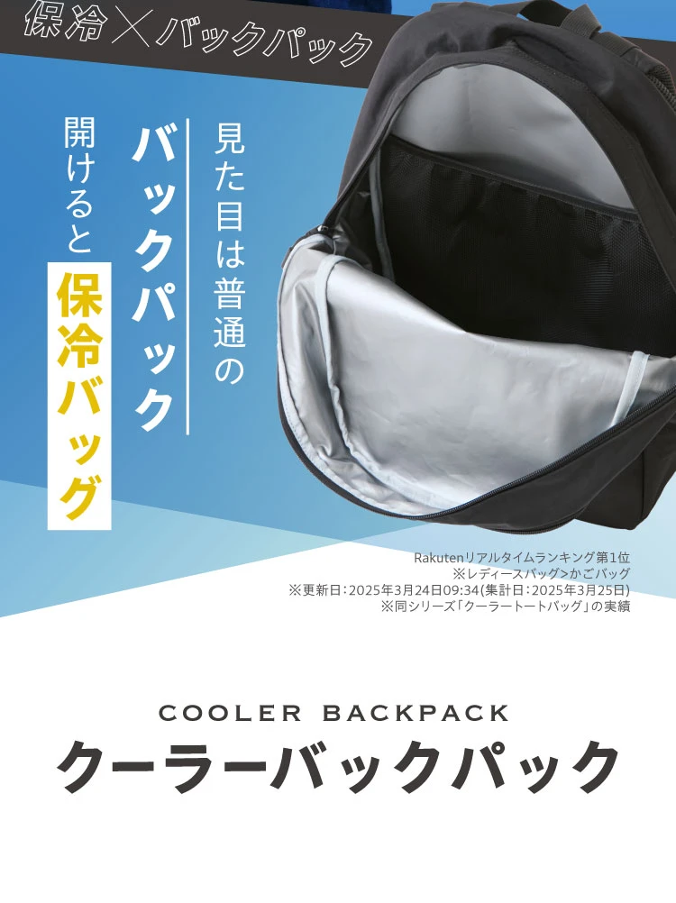 見た目は普通のバックパック 開けると保冷バッグに