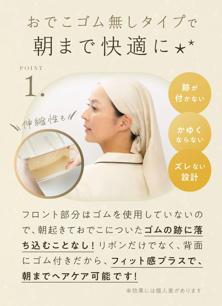 おでこゴム無しタイプで朝まで快適に！ゴム跡がつかない 背面にゴムがついているのでフィット感もばっちり