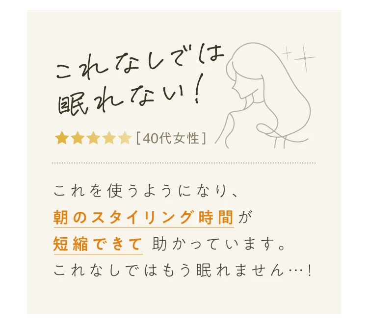 これなしでは眠れない！