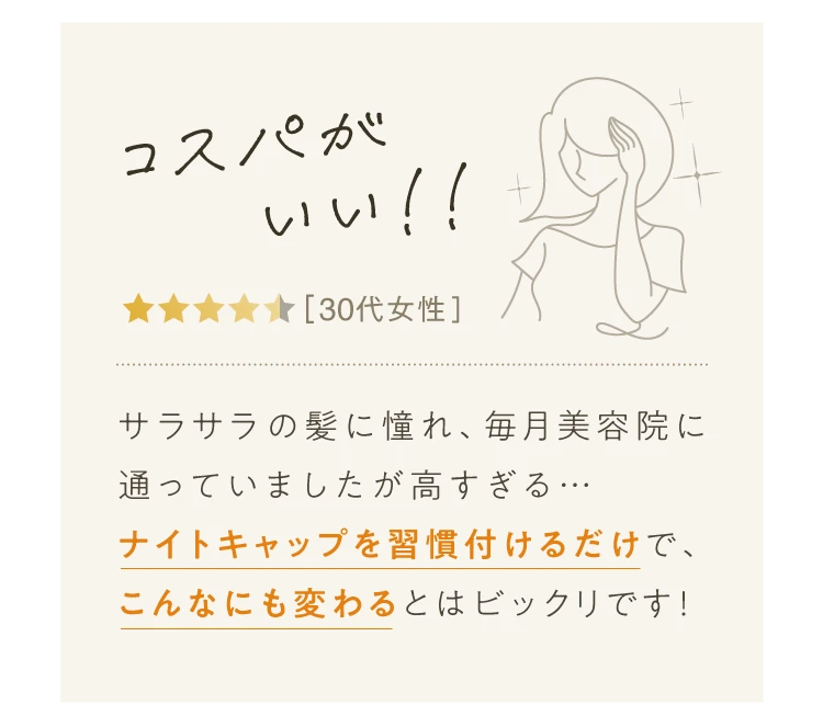 コスパがいい！