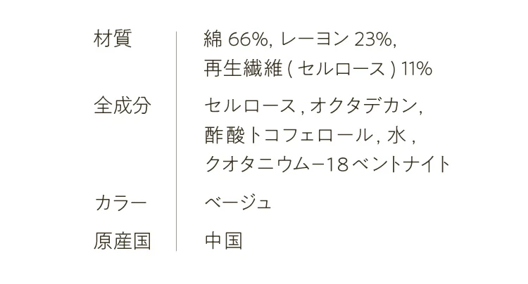 コスメdeナイトキャップ 商品詳細 材質