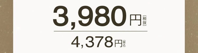 単品価格