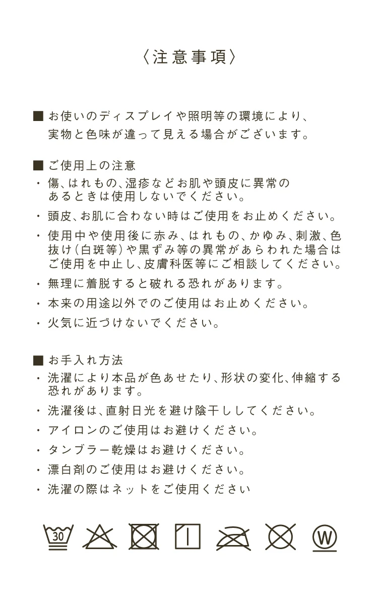 注意事項