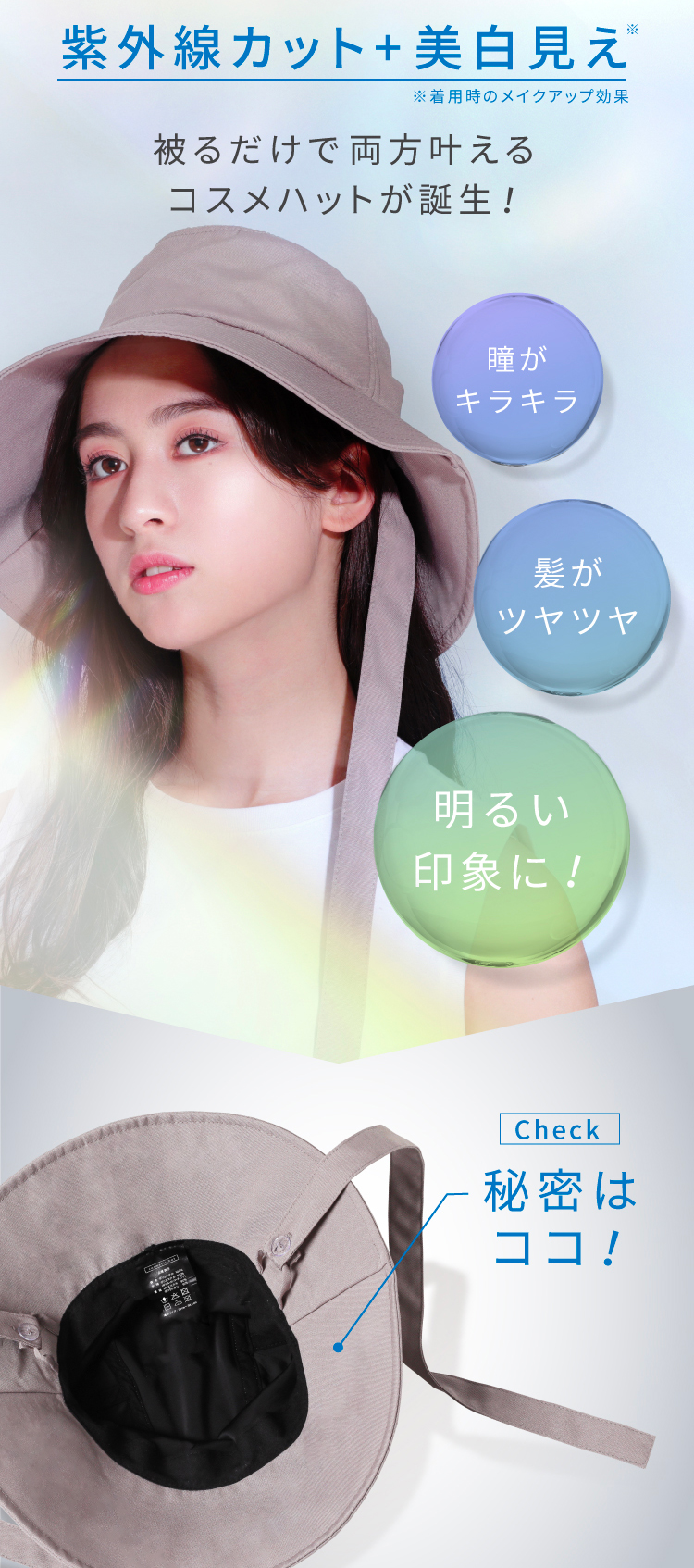 紫外線カット+美白見え　被るだけで両方叶えるコスメハットが誕生！