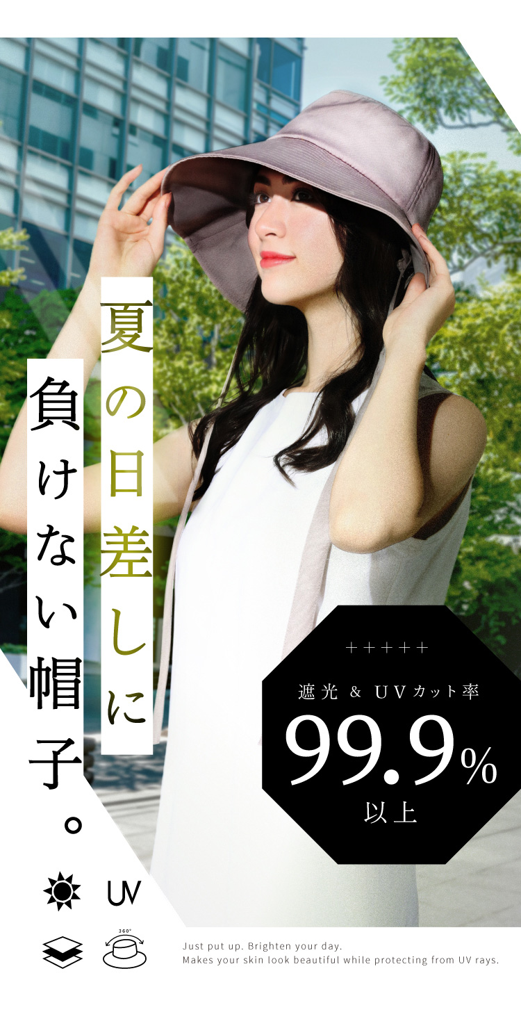 夏の日差しに負けない帽子