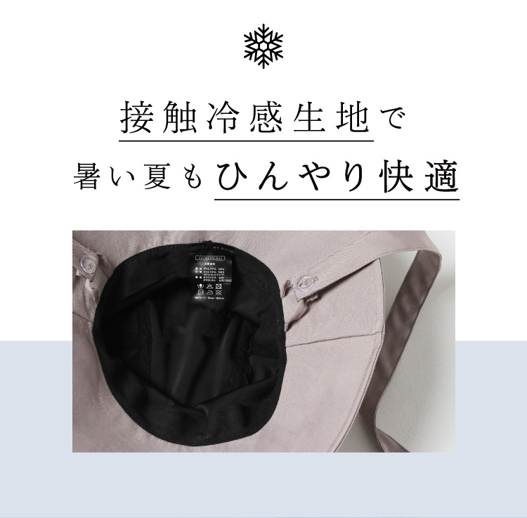 接触冷感生地で暑い夏もひんやり快適