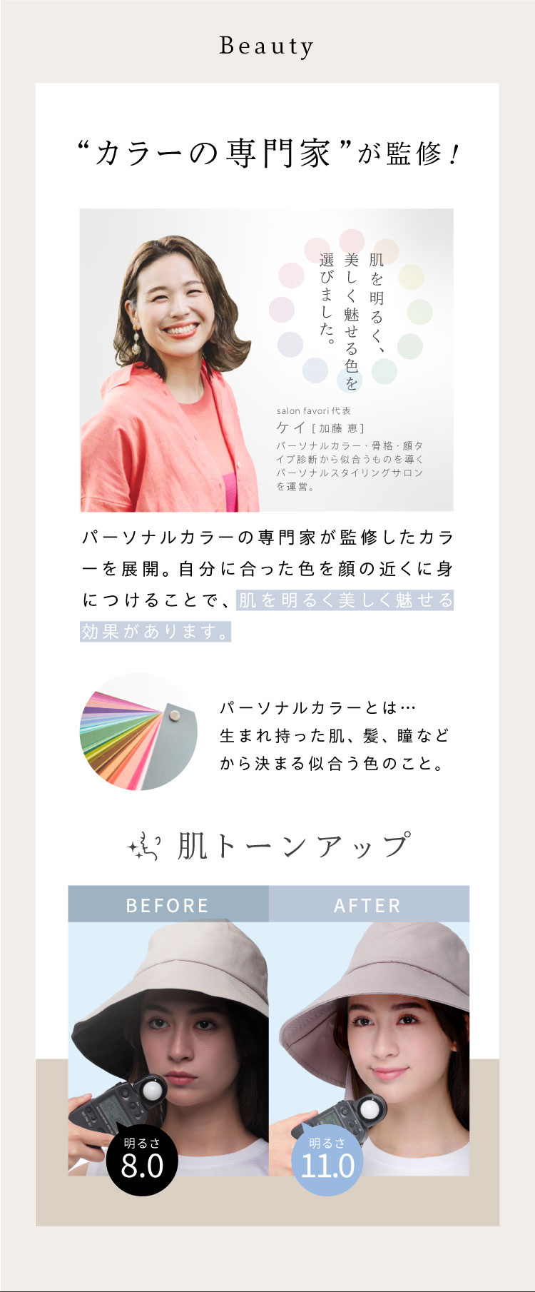 カラーの専門家が監修!