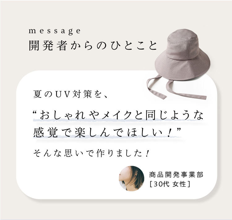 開発者からのひとこと