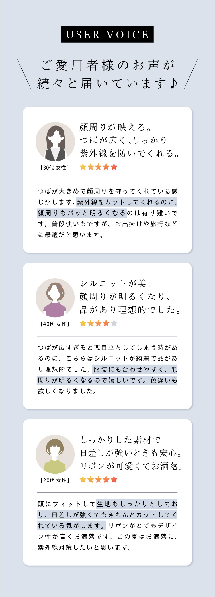 ご愛用者様のお声が続々と届いています♪