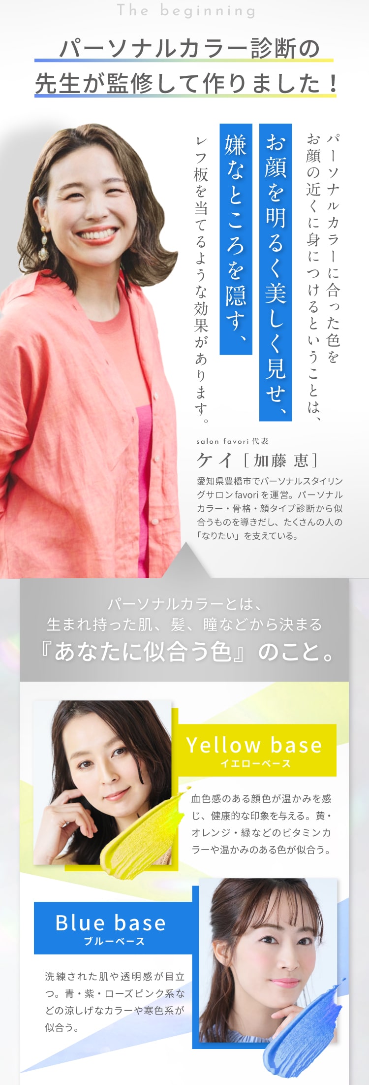 パーソナルカラー診断の先生が監修!