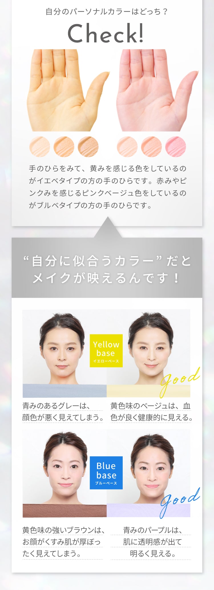 自分のパーソナルカラーはどっち?
