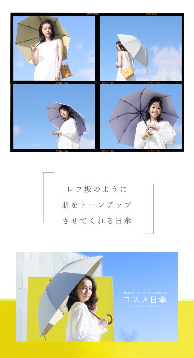 レフ板のように肌をトーンアップさせてくれる日傘