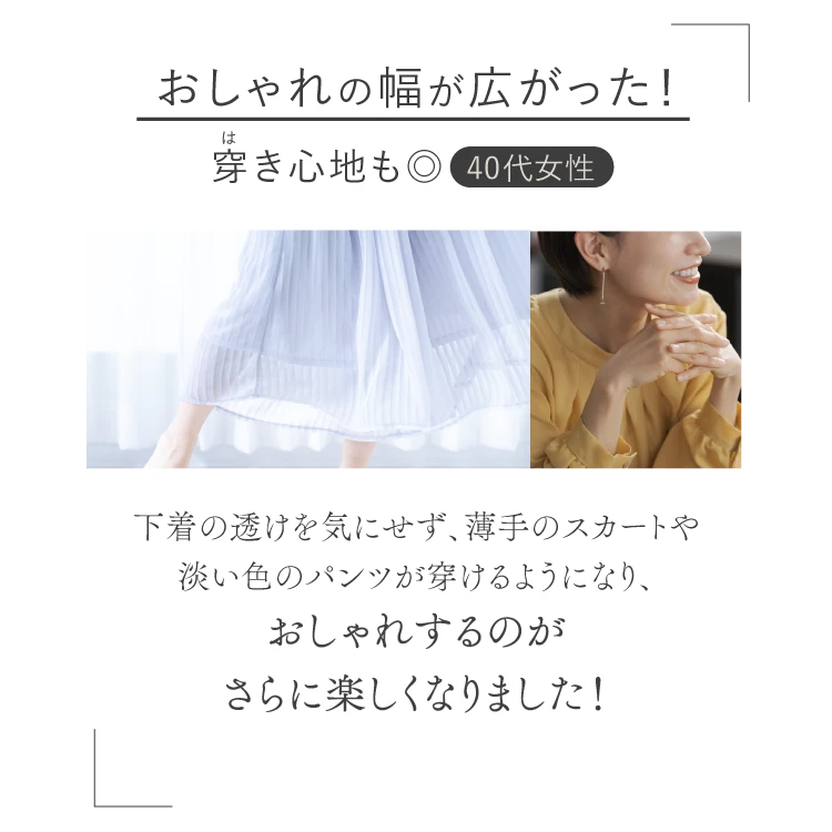 おしゃれの幅が広がった