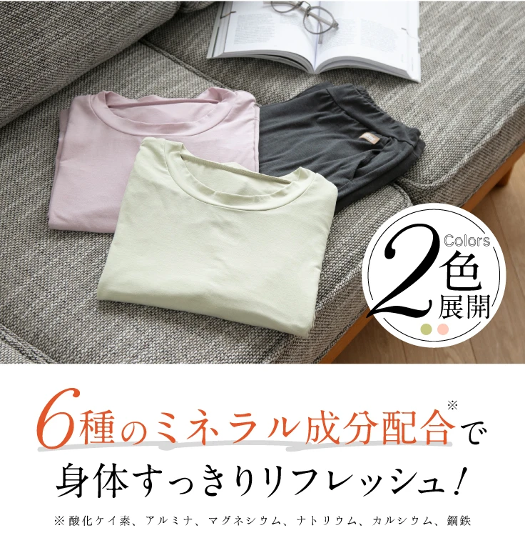 6種のミネラル成分配合で身体すっきりリフレッシュ!