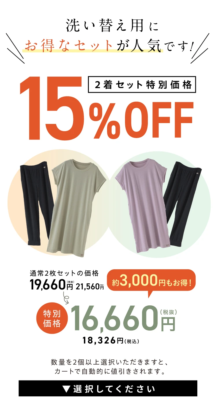 2セットご購入で15%OFF