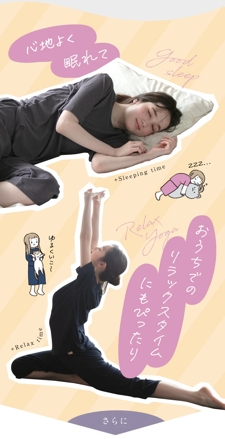 心地よく眠れて