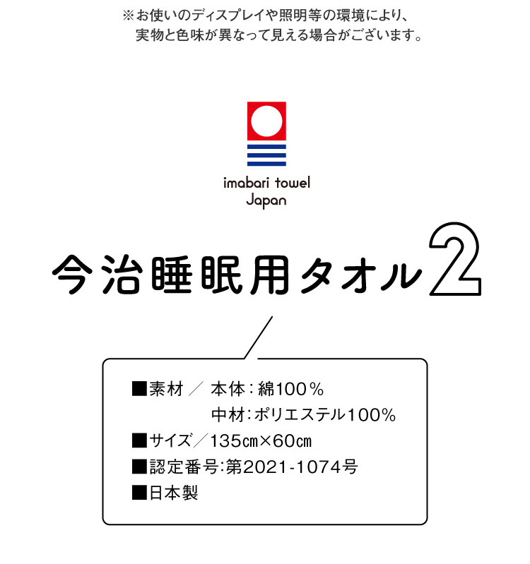 今治睡眠用タオル2｜一部予約商品 | amepla