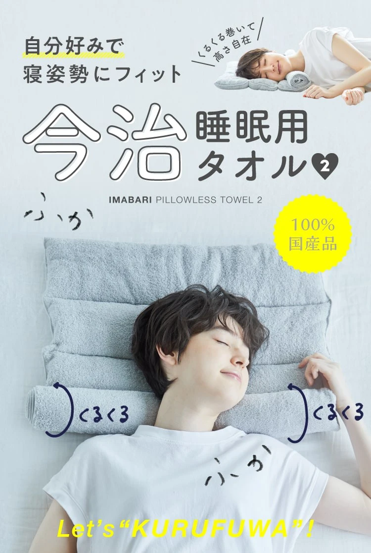 今ば睡眠用タオル2 今治睡眠用タオル2｜予約商品（8月下旬より順次発送） | amepla