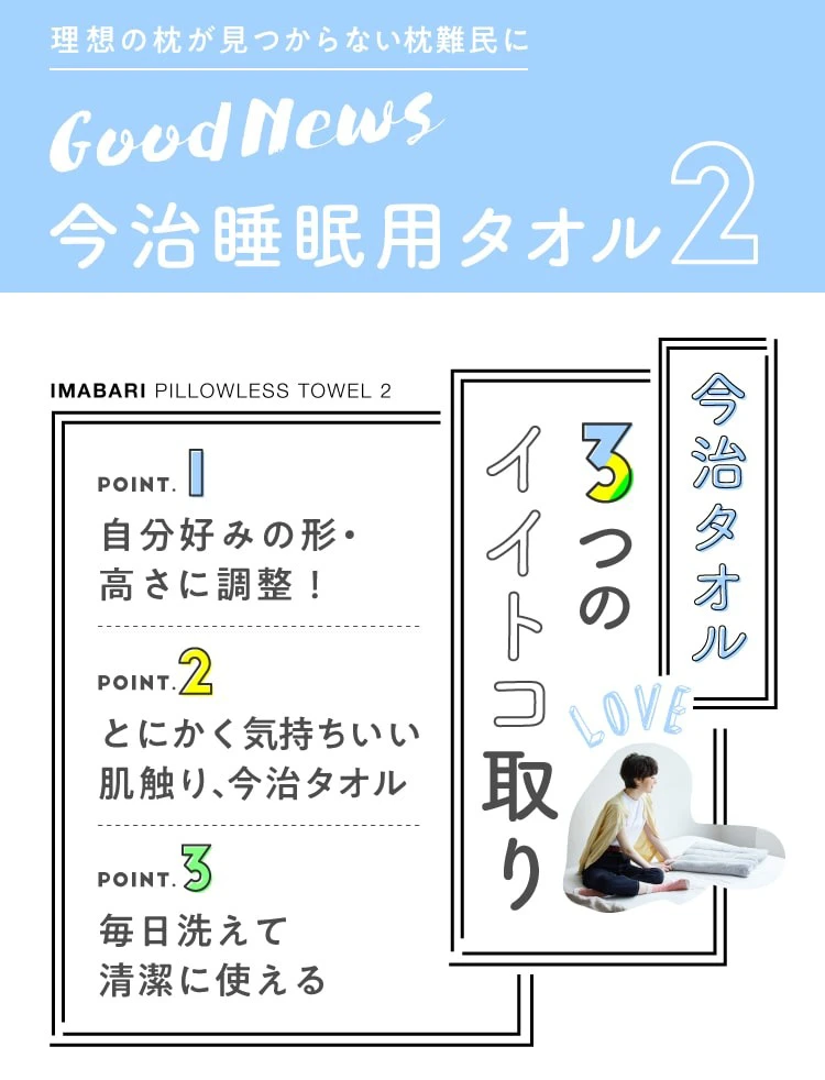 今治睡眠用タオル2｜予約商品（8月下旬より順次発送） | amepla