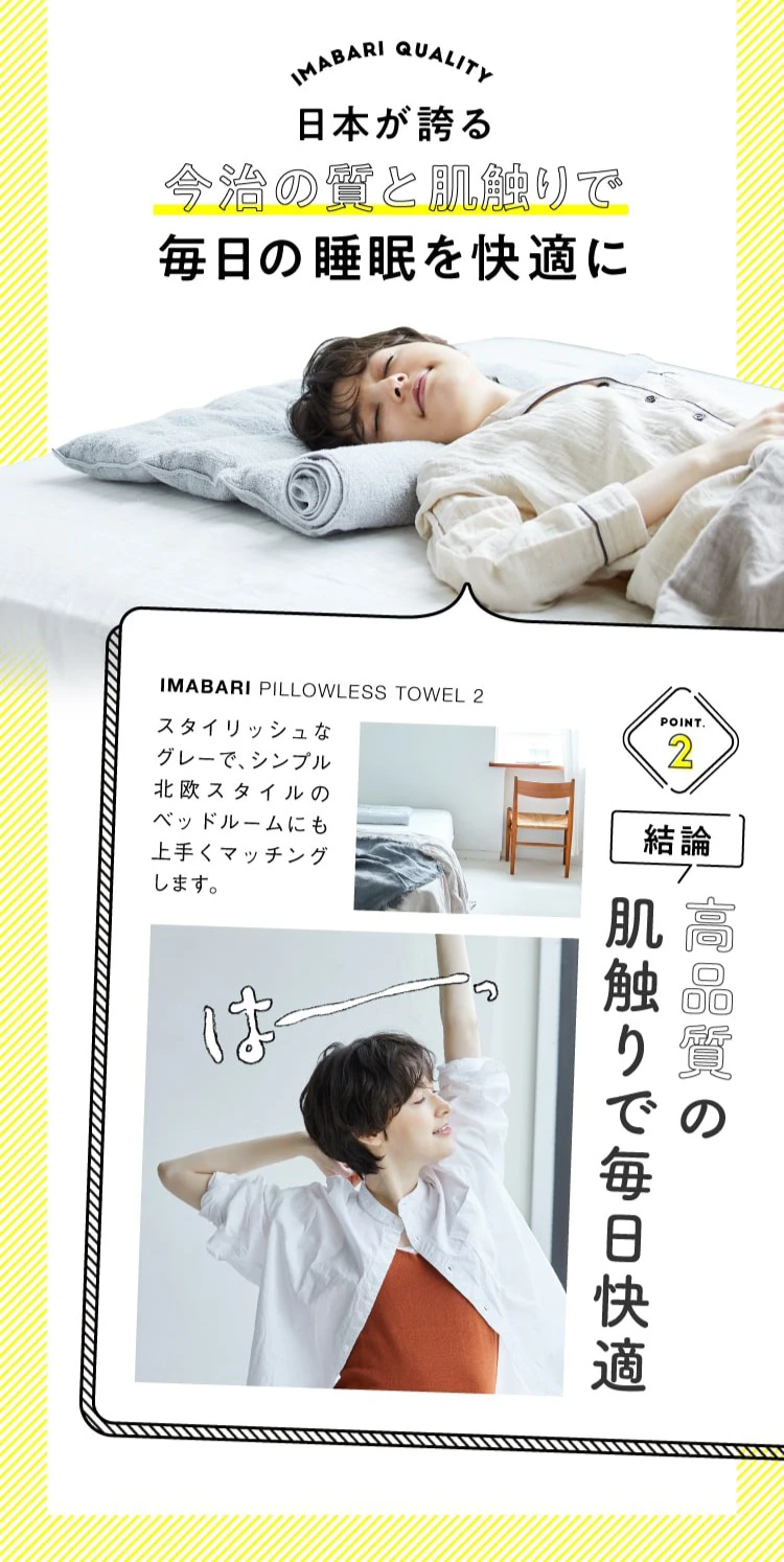 今治睡眠用タオル2｜予約商品（8月下旬より順次発送） | amepla