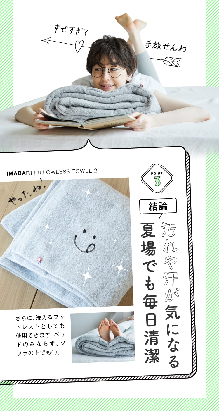 今治睡眠用タオル2｜一部予約商品 | amepla