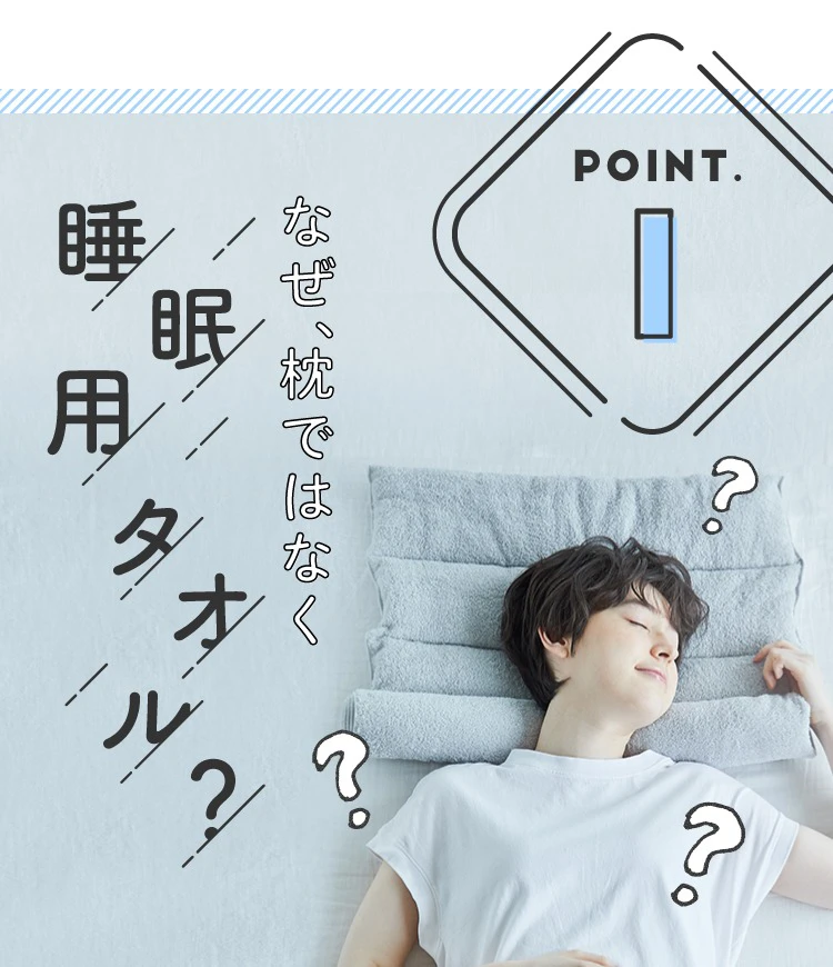 今治睡眠用タオル2｜予約商品（12月上旬より順次発送） | amepla